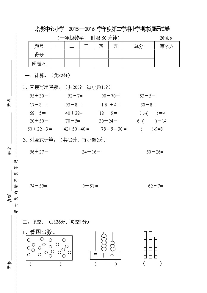 苏教版一年级下册数学期末练习 (8)第1页