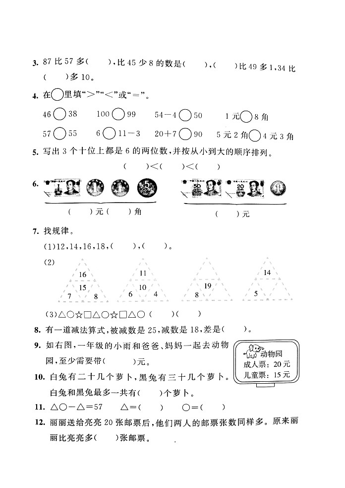 苏教版一年级下册数学期末练习 (6)第2页