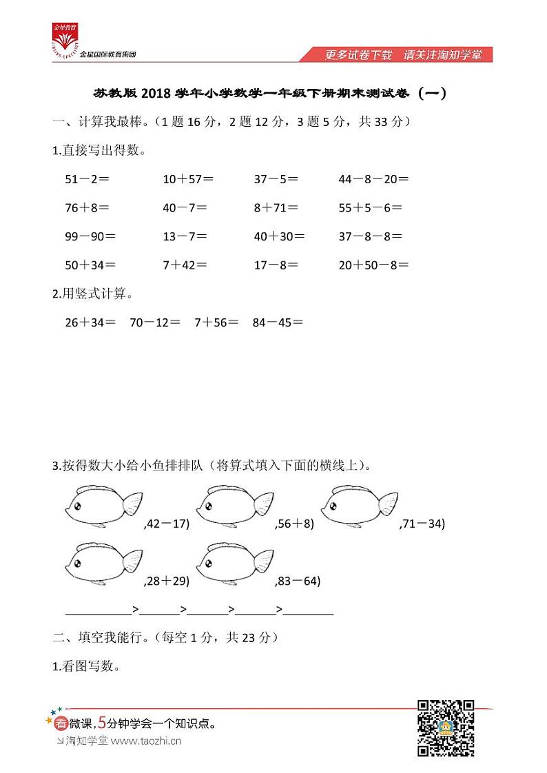 苏教版2018学年小学数学一年级下册期末测试卷（一）01