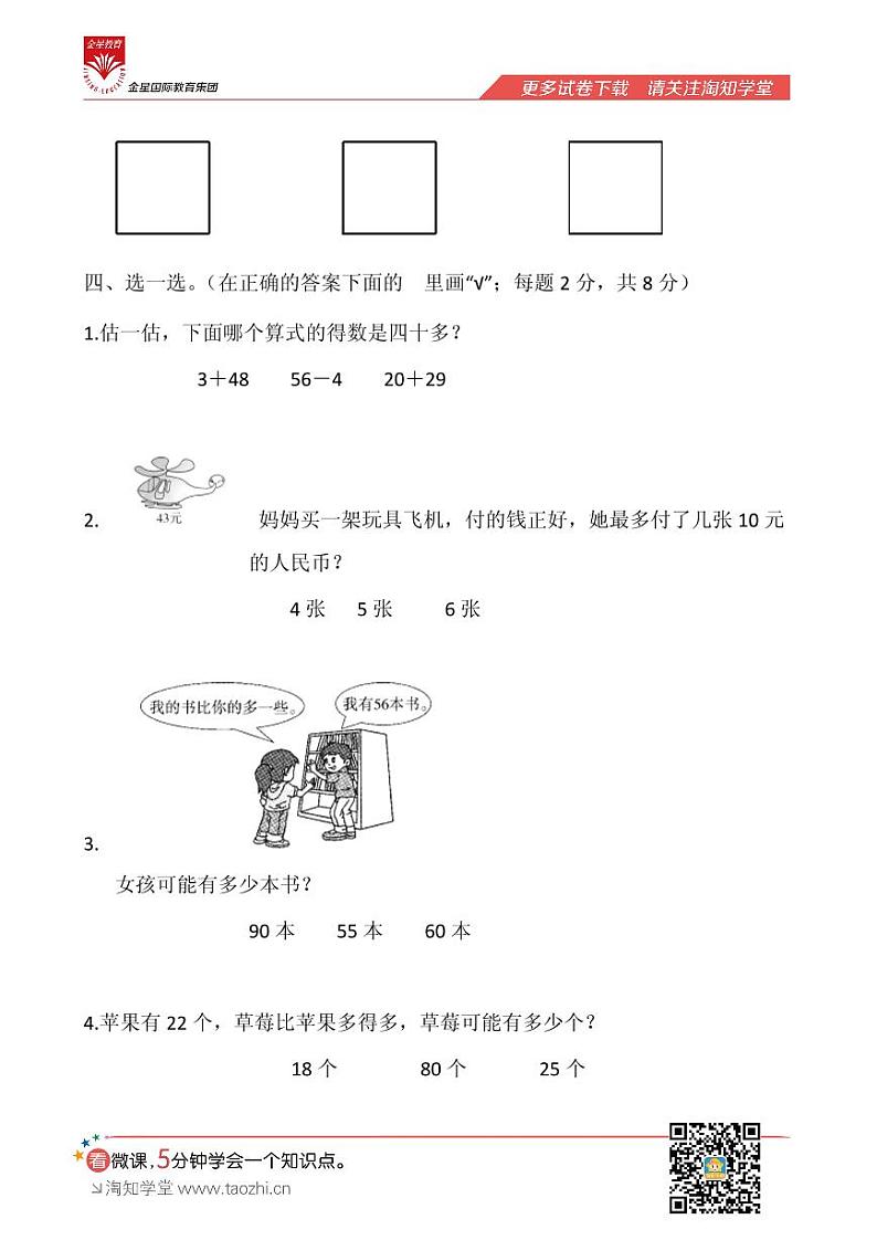 苏教版2018学年小学数学一年级下册期末测试卷（一）03