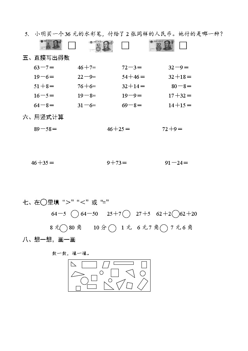 苏教版一年级下册数学期末练习 (4)第2页
