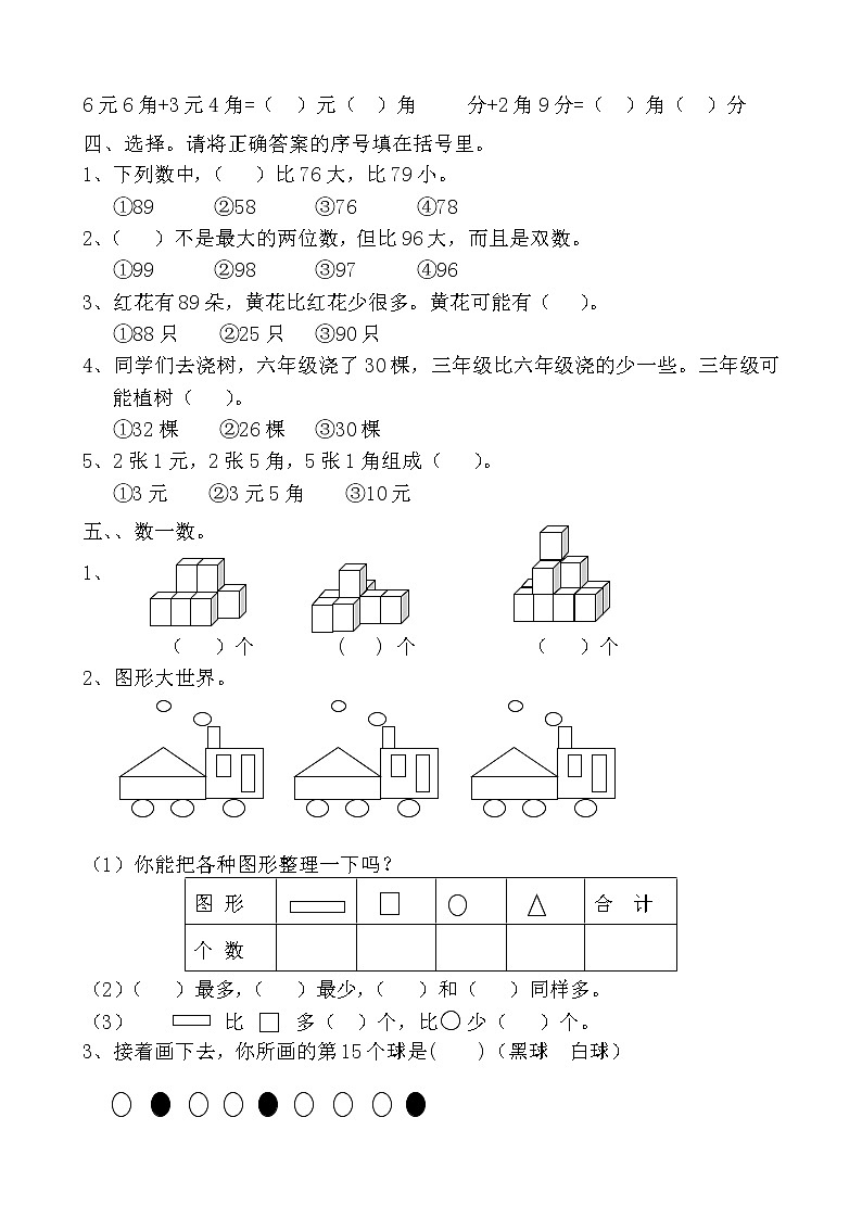 苏教版一年级下册数学期末练习 (3)第2页