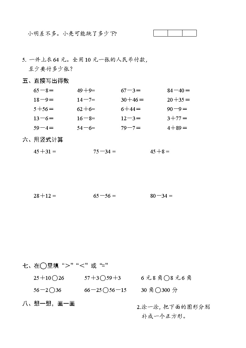 苏教版一年级下册数学期末练习 (2)第2页