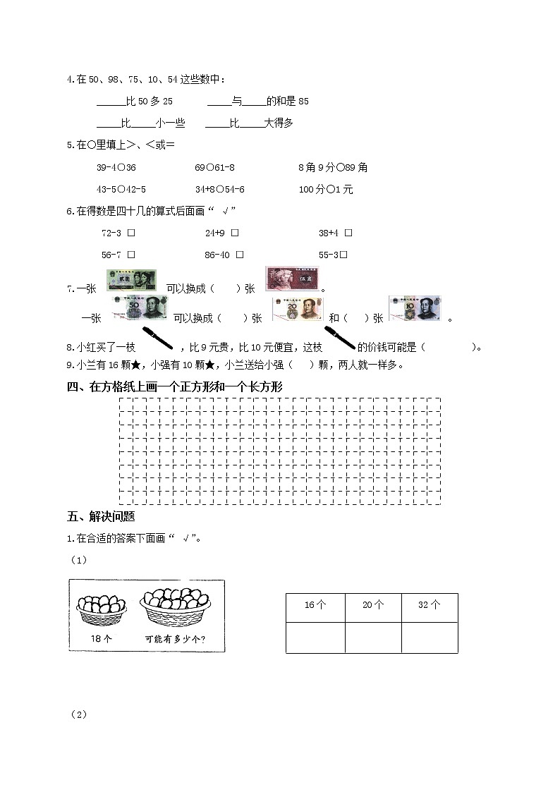 苏教版一年级下册数学期末考试试卷(6套)第2页