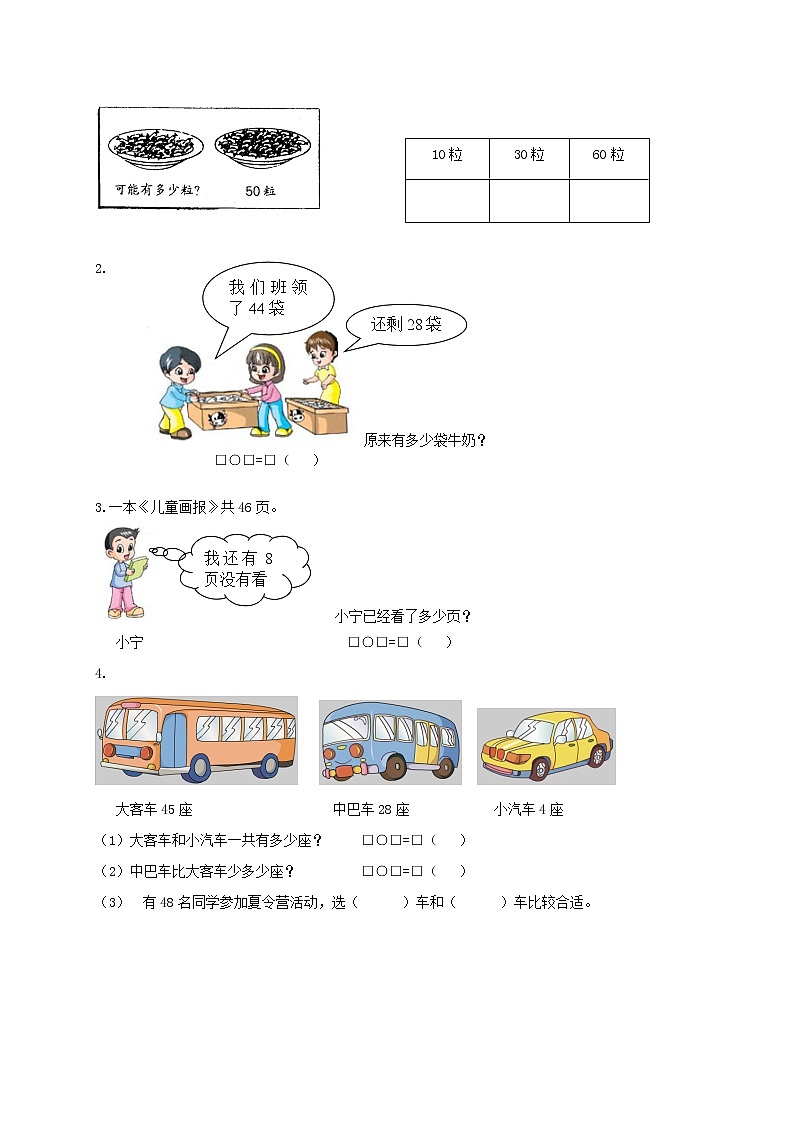 苏教版一年级下册数学期末考试试卷(6套)第3页