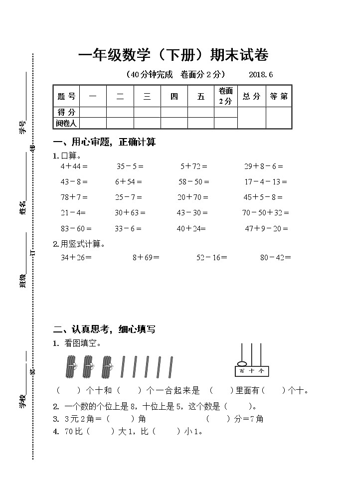 苏教版一年级下册数学期末参考试卷  (4)第1页