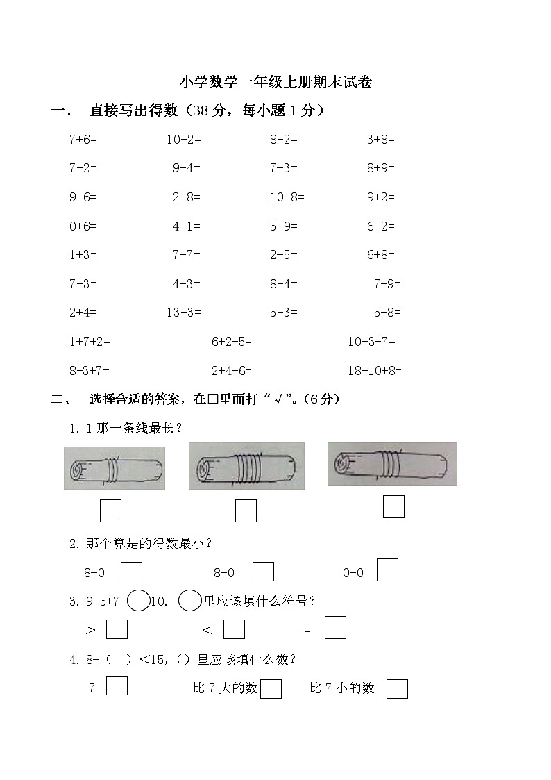 苏教版一年级下册数学期末参考试卷  (3)第1页