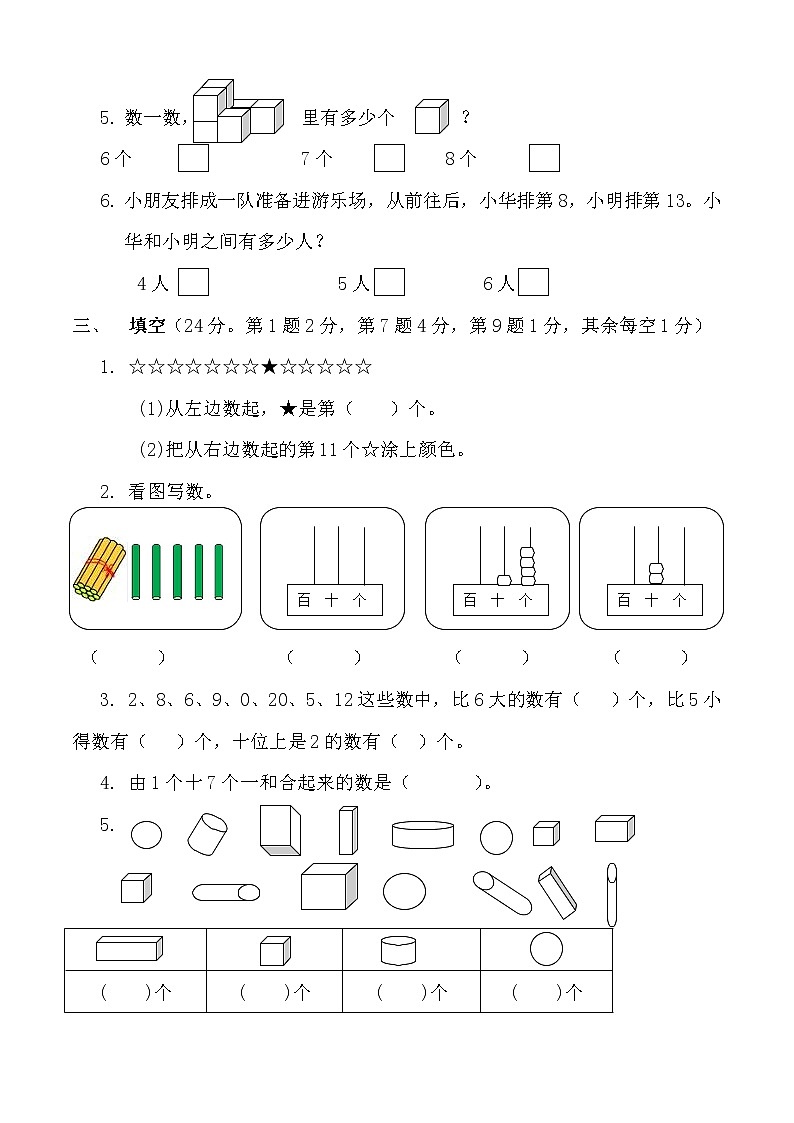 苏教版一年级下册数学期末参考试卷  (3)第2页