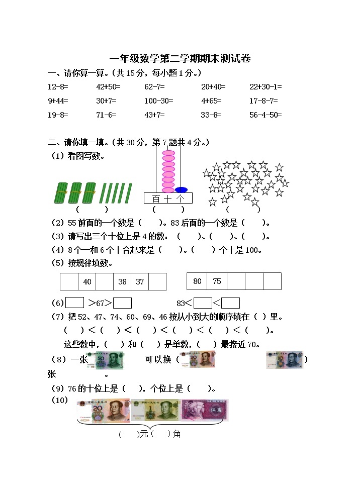 苏教版一年级下册数学期末参考试卷  (2)01