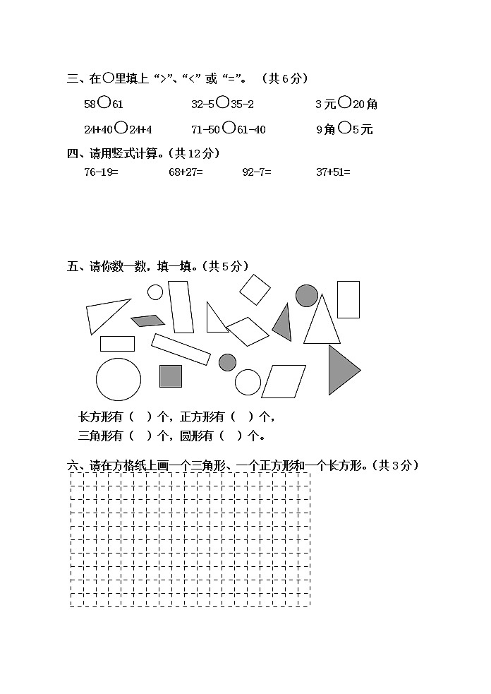 苏教版一年级下册数学期末参考试卷  (2)02