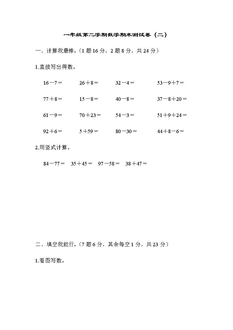 苏教版一年级下册数学期末参考卷  (2)第1页