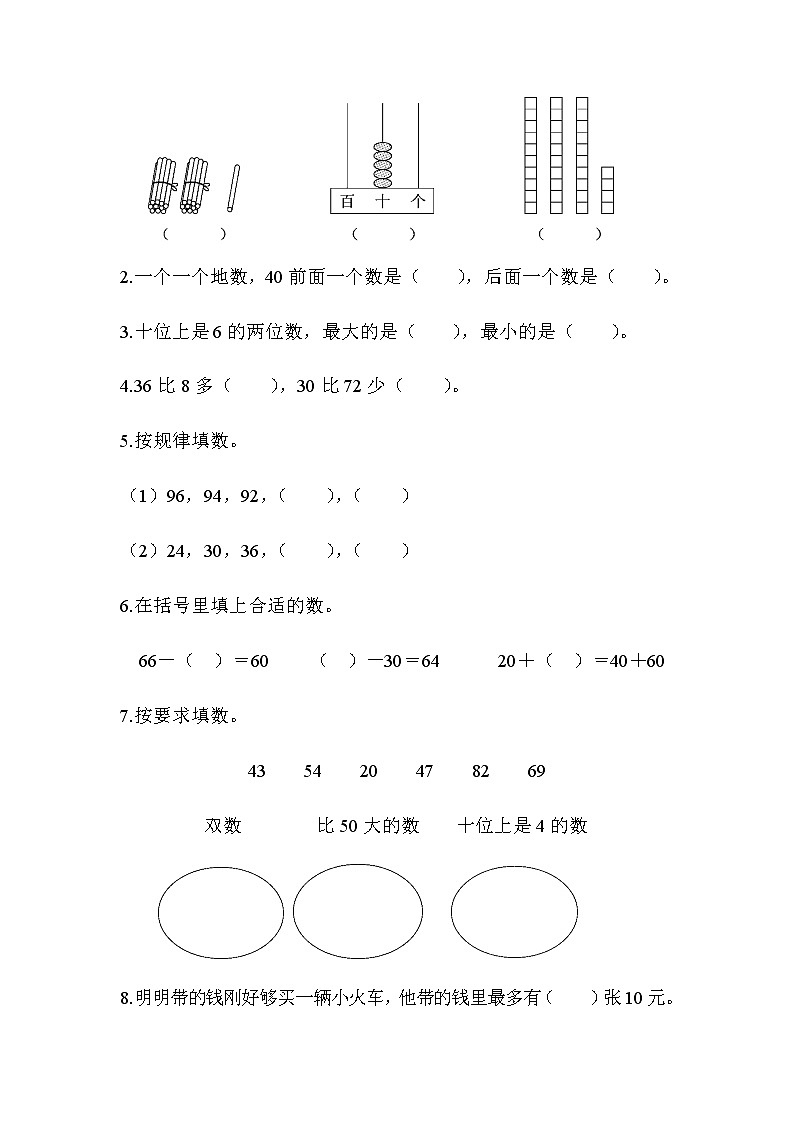 苏教版一年级下册数学期末参考卷  (2)第2页