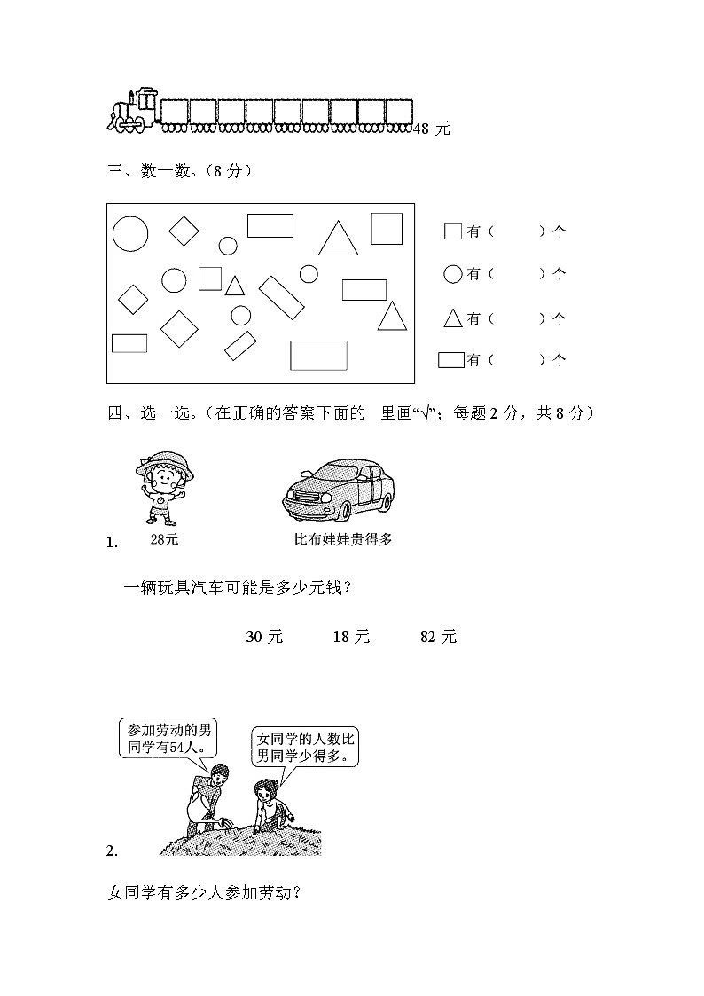 苏教版一年级下册数学期末参考卷  (2)第3页
