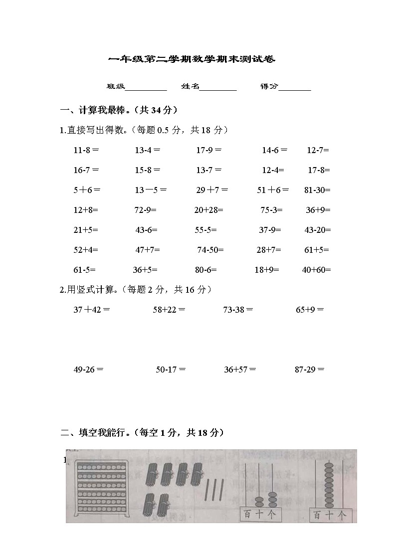 苏教版一年级下册数学期末参考第1页