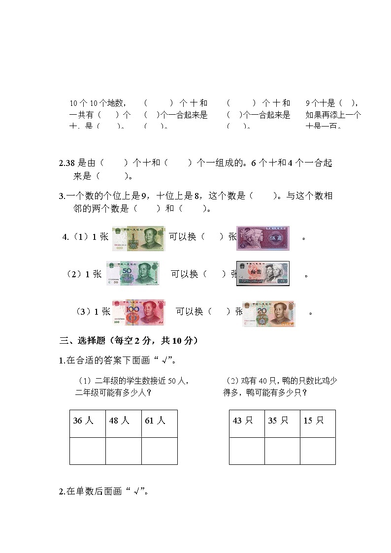 苏教版一年级下册数学期末参考第2页