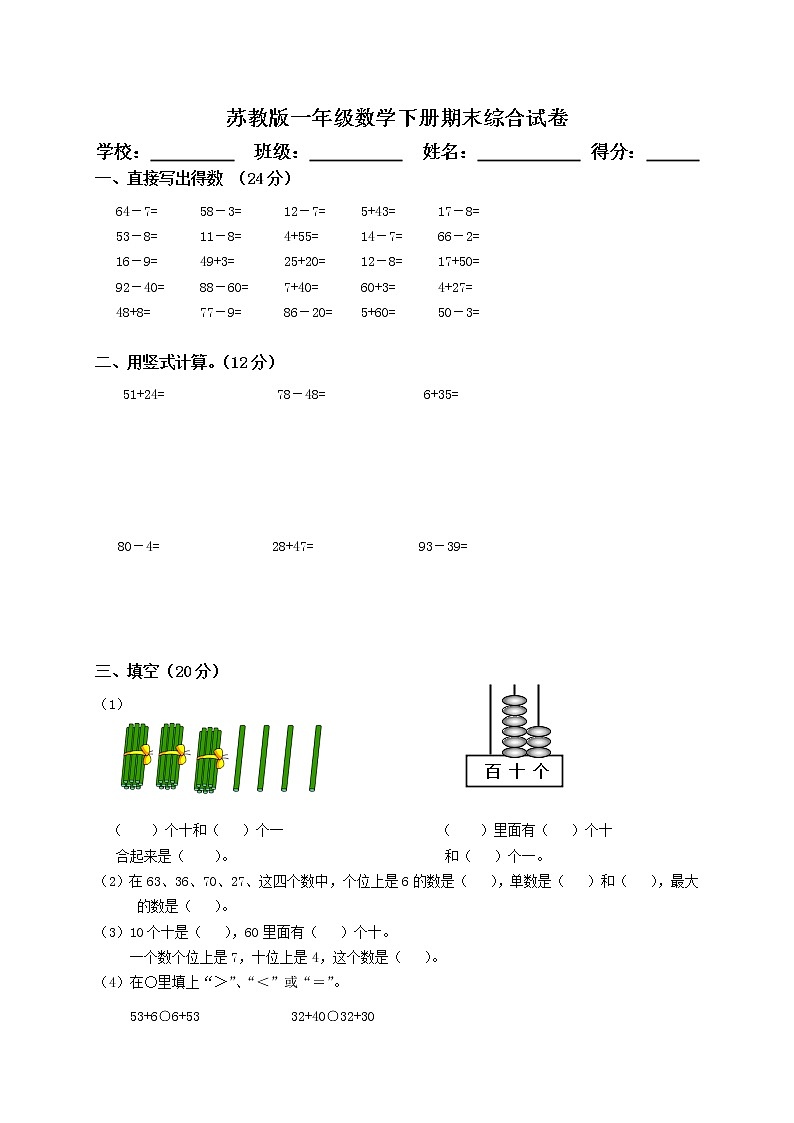 苏教版小学一年级下册数学期末试卷及答案01