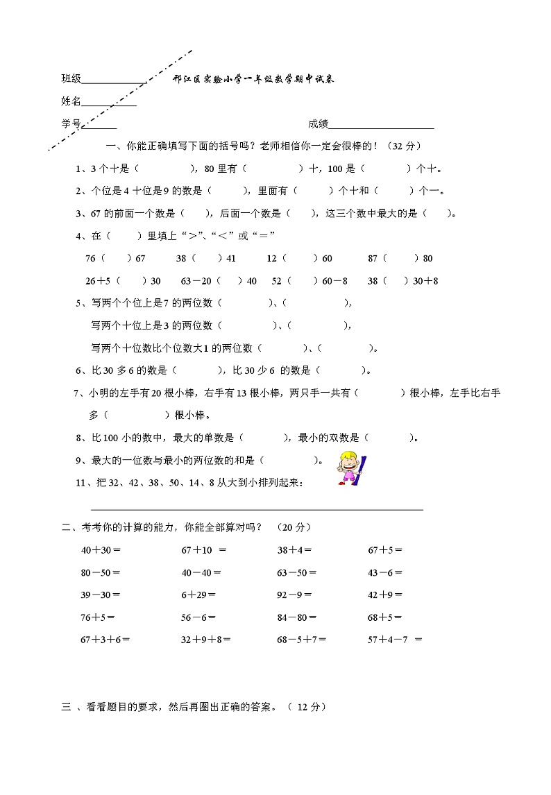苏教版一年级下册数学试题-期中测试卷 (9)01