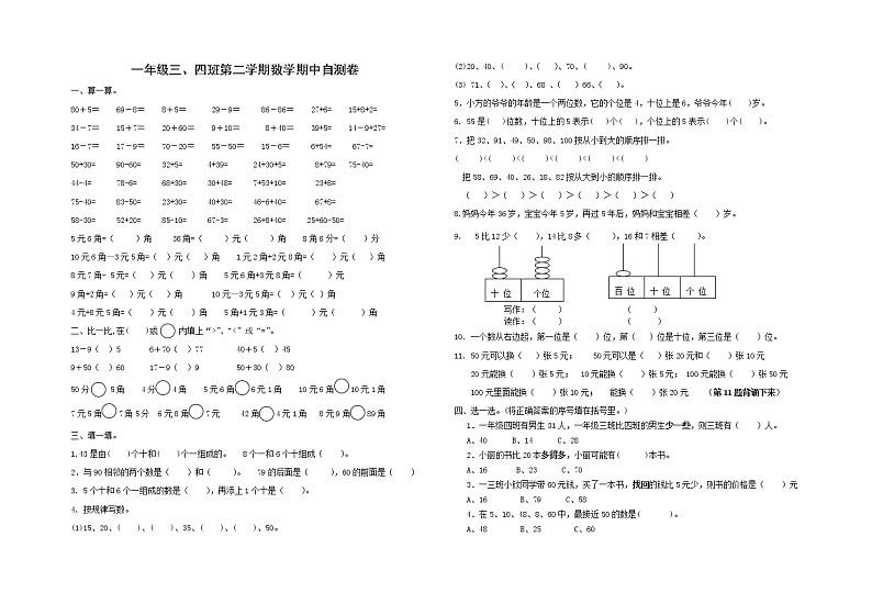 苏教版一年级下册数学试题-期中测试卷 (6)01