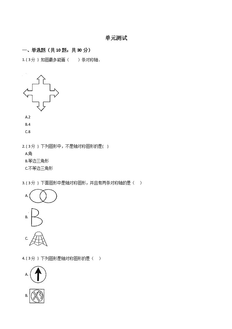 五年级下册数学单元测试-1.图形的运动（二） 冀教版 （含答案）01
