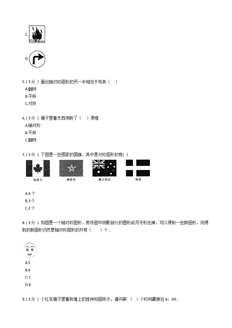 五年级下册数学单元测试-1.图形的运动（二） 冀教版 （含答案）02
