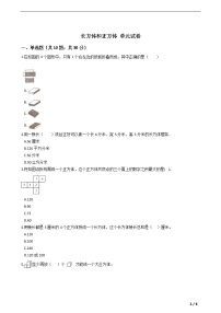 小学数学冀教版五年级下册三、长方体和正方体综合与测试单元测试课后测评