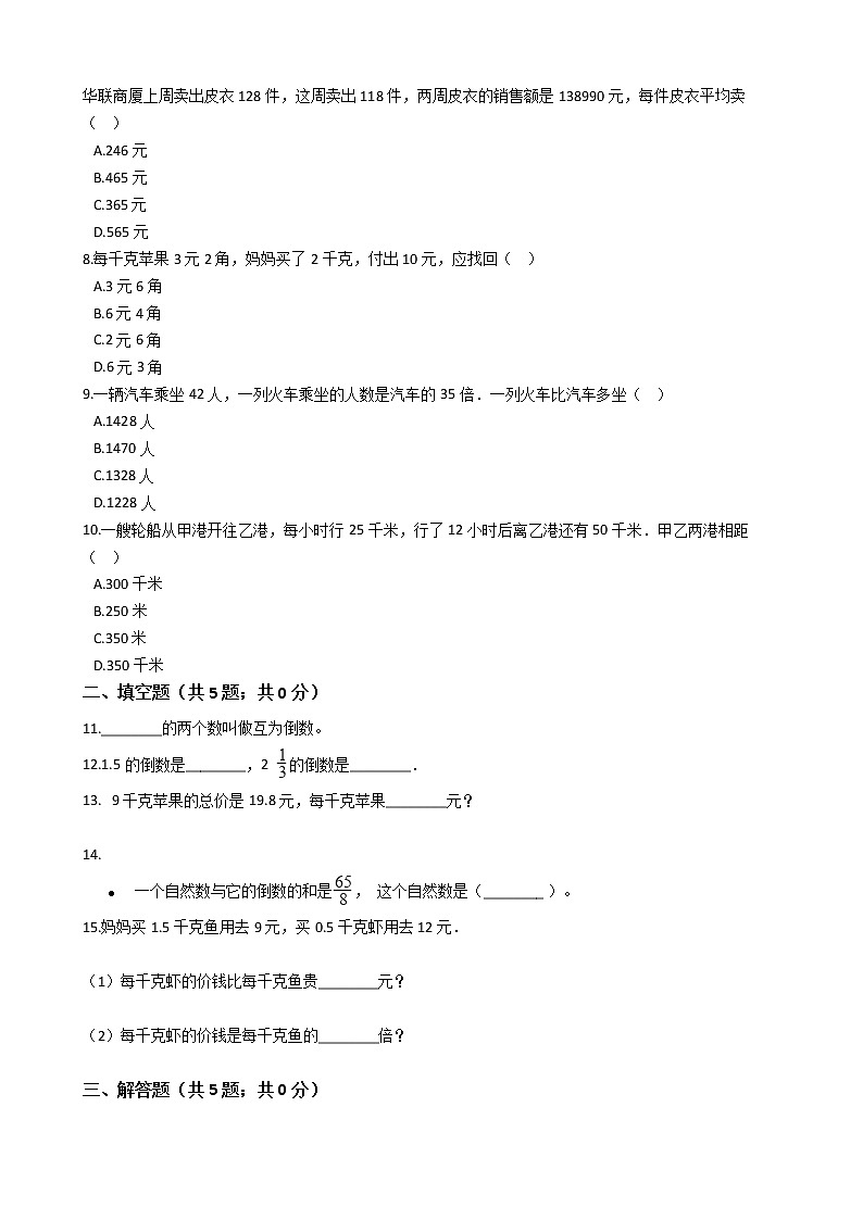 五年级下册数学单元测试-4 分数乘法 冀教版 （含答案）02