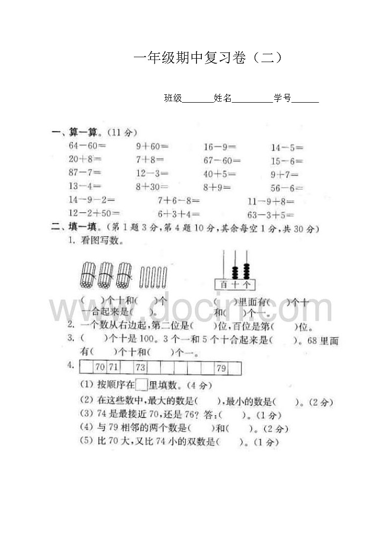 苏教版一年级下册数学试题-期中测试卷 (4)01