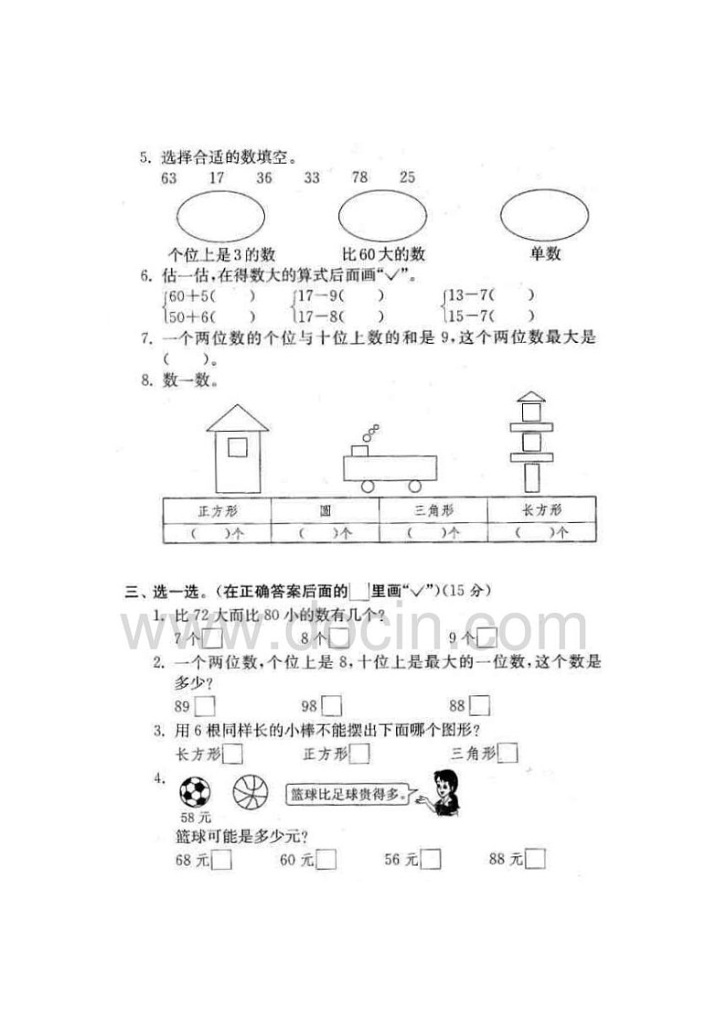苏教版一年级下册数学试题-期中测试卷 (4)02