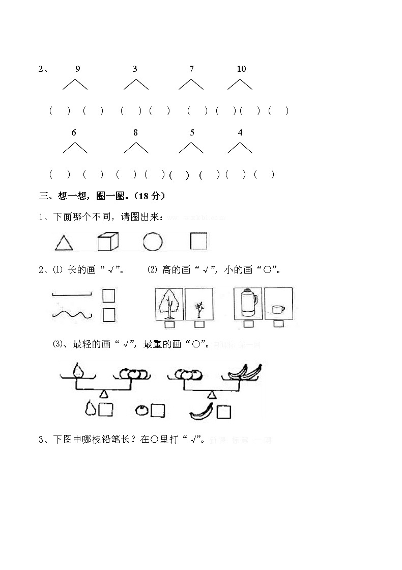 苏教版一年级下册数学试题-期中测试卷 (2)02