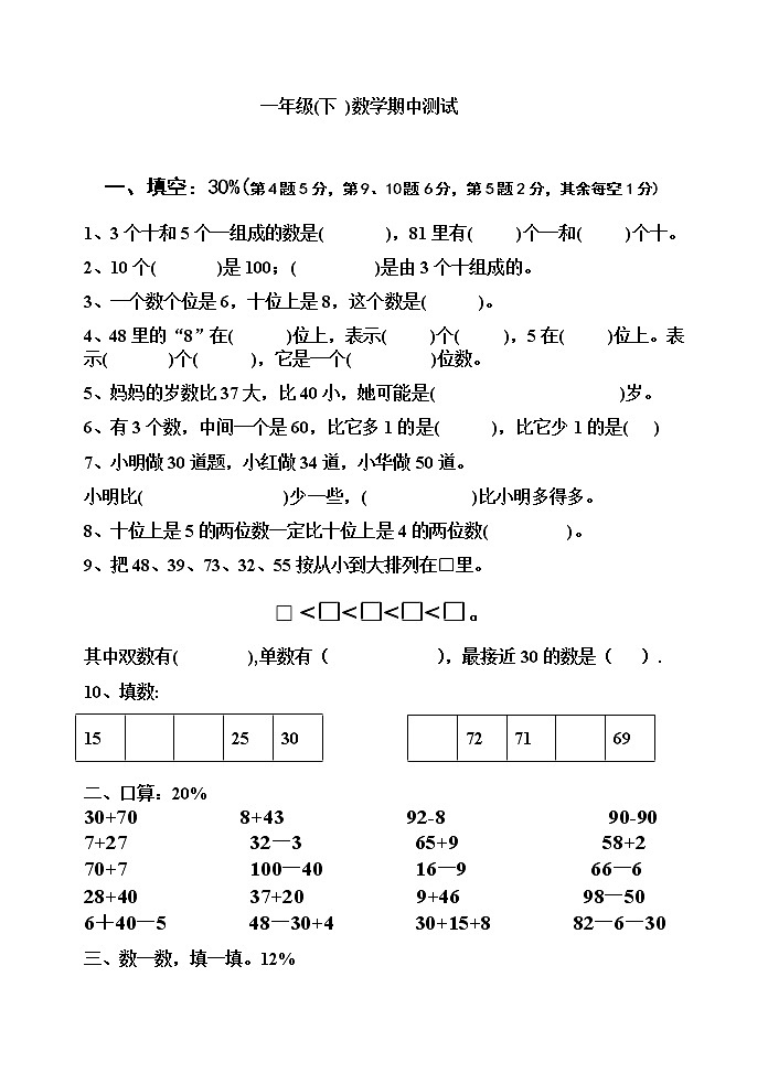 苏教版一年级下册数学试题-期中测试卷 (1)01