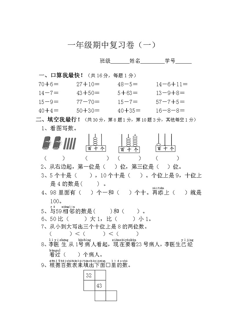 苏教版一年级下册数学试题-期中测试01
