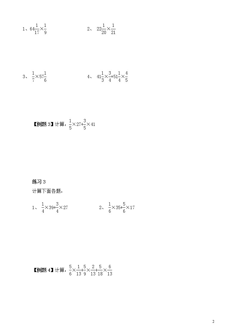 六年级奥数练习题4 简便运算（三）第2页