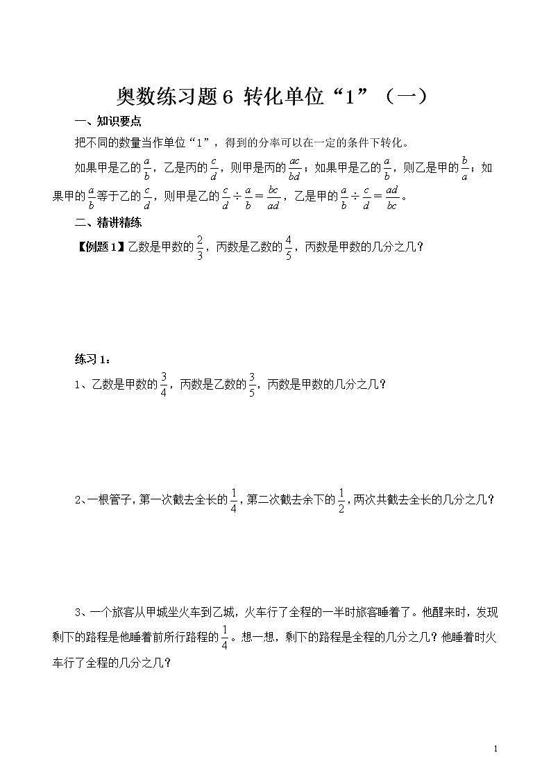 六年级奥数练习题6 转化单位“1”（一）01