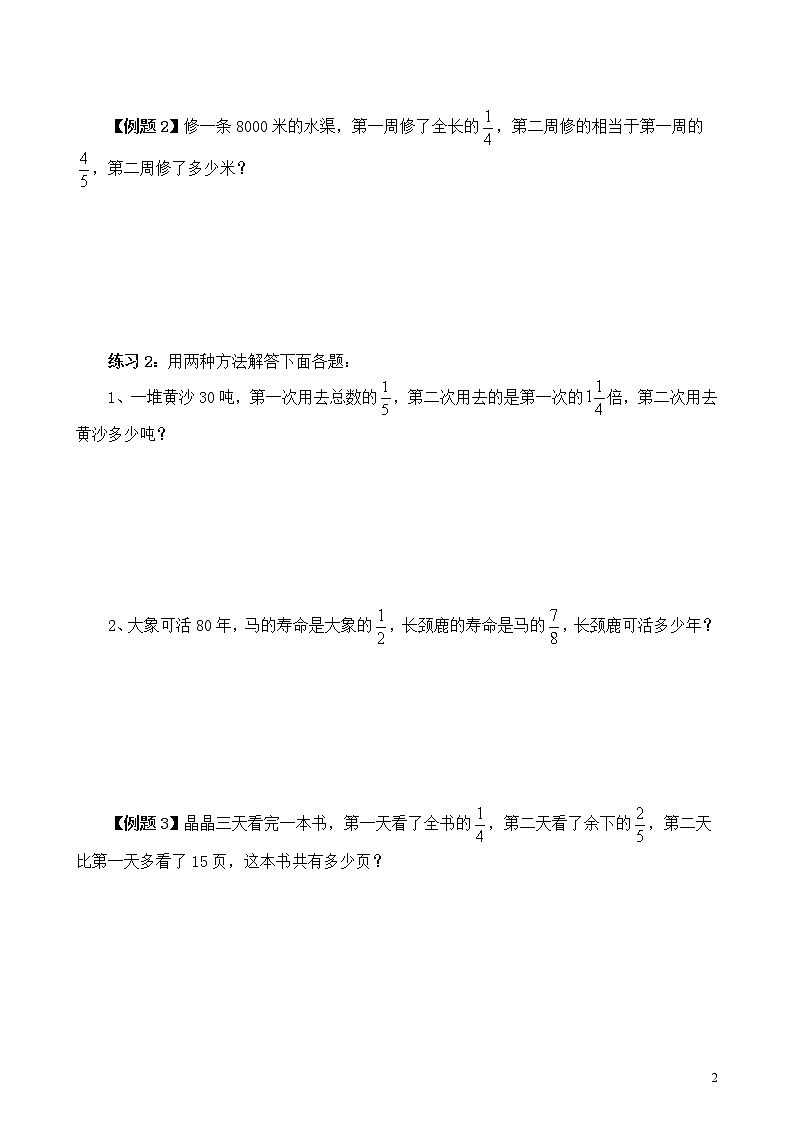 六年级奥数练习题6 转化单位“1”（一）02