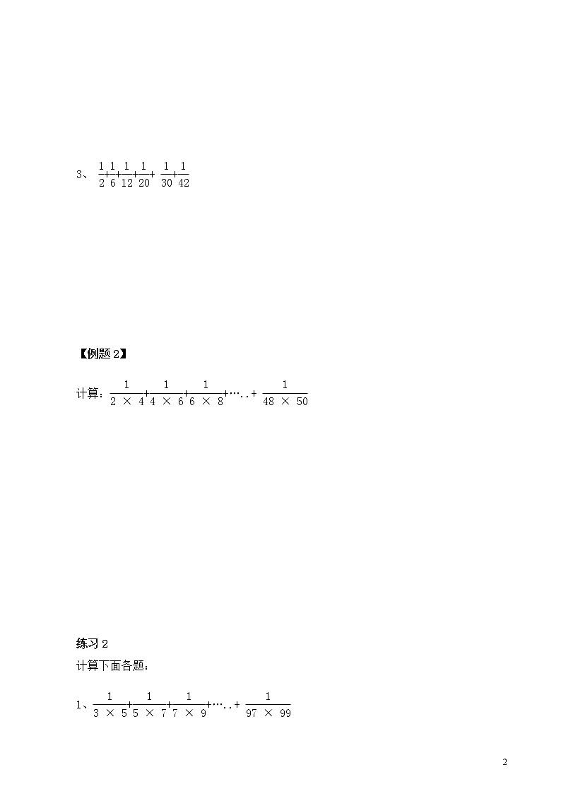 六年级奥数练习题5 简便运算（四）第2页