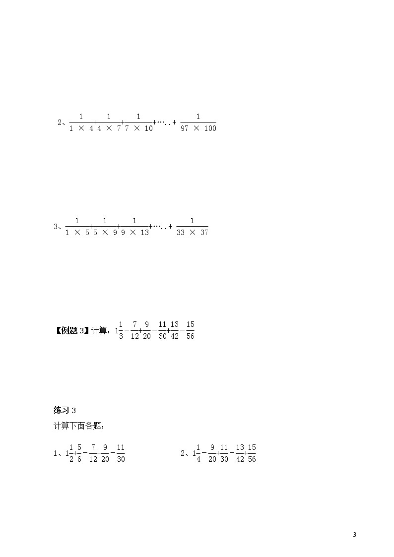 六年级奥数练习题5 简便运算（四）第3页