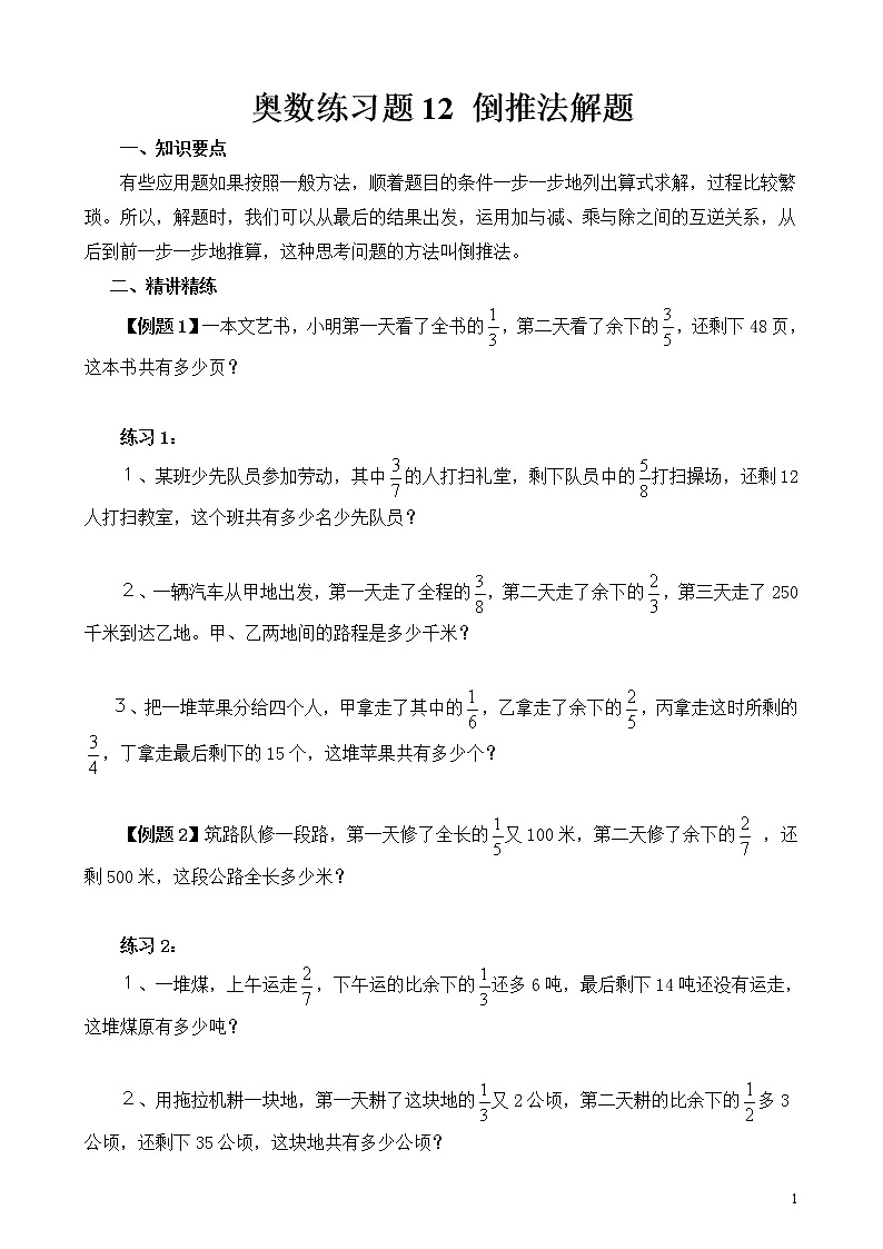 六年级奥数练习题12 倒推法解题第1页