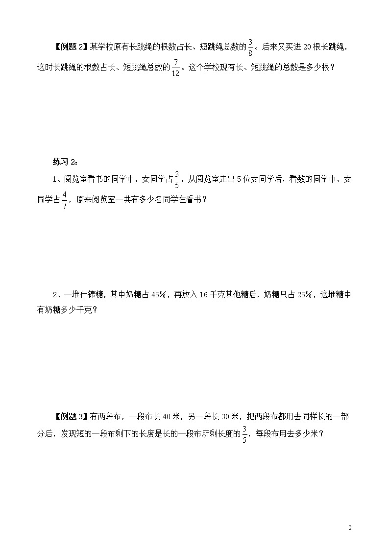 六年级奥数练习题8 转化单位“1”（三）第2页