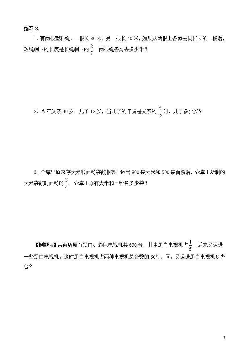 六年级奥数练习题8 转化单位“1”（三）第3页