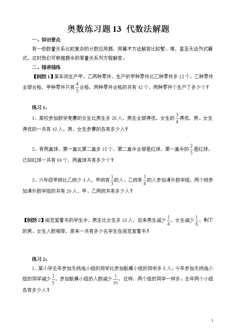 六年级奥数练习题13 代数法解题第1页