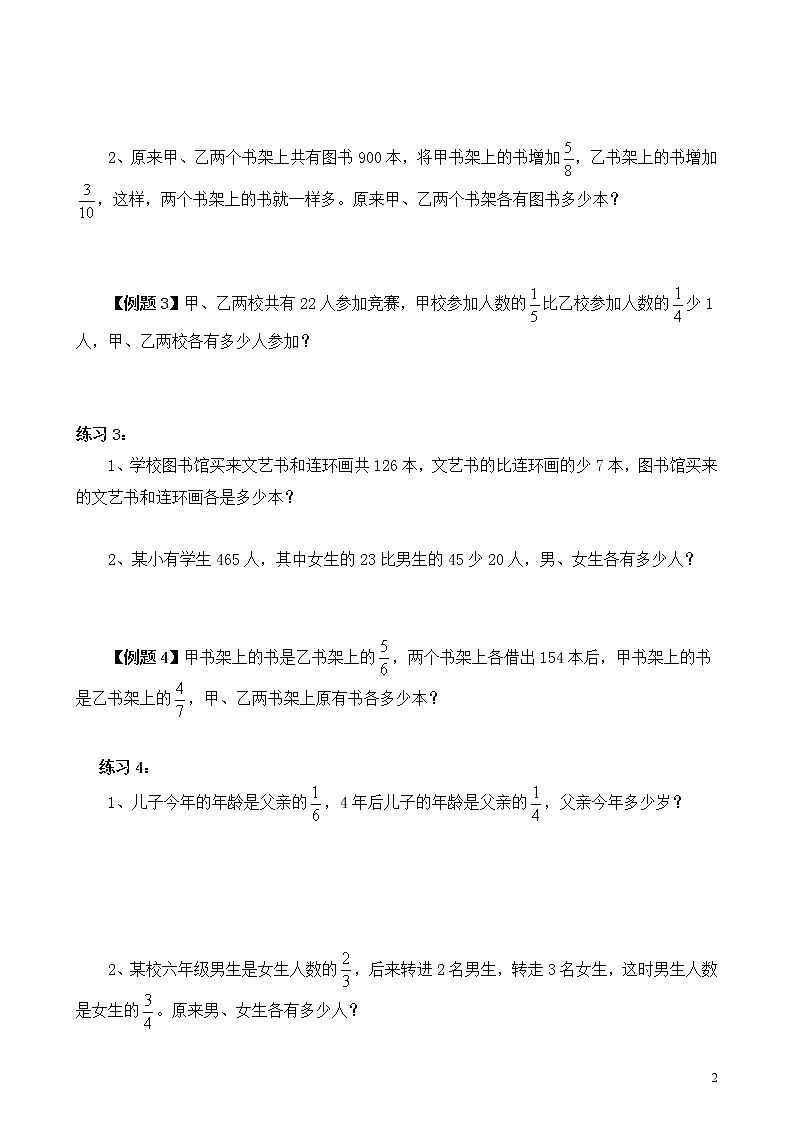 六年级奥数练习题13 代数法解题第2页