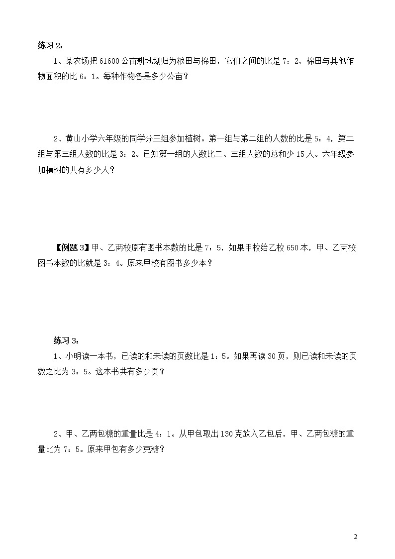 六年级奥数练习题14 比的应用（一）第2页
