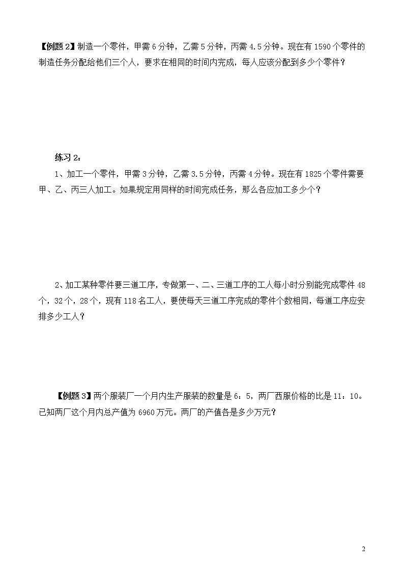 六年级奥数练习题15 比的应用（二）第2页