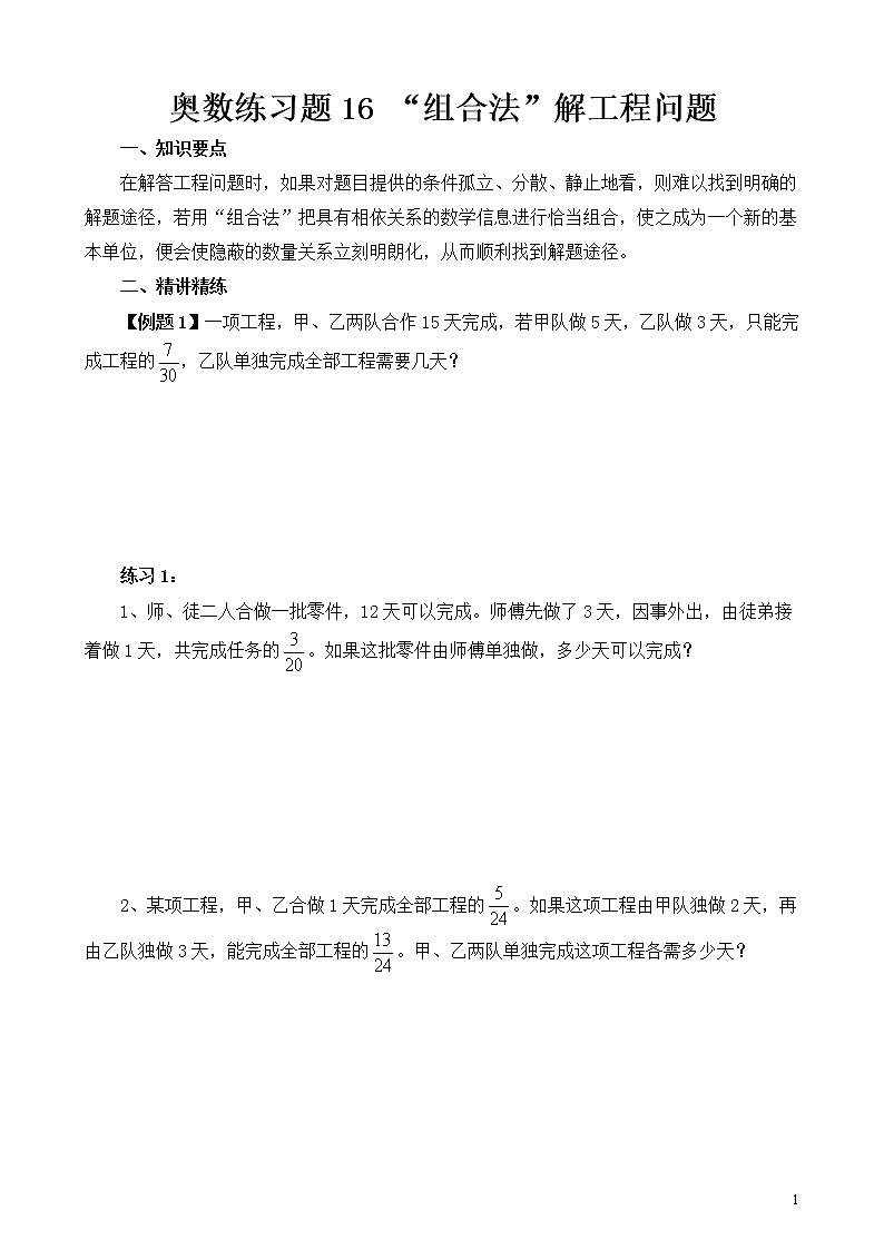 六年级奥数练习题16 工程问题第1页