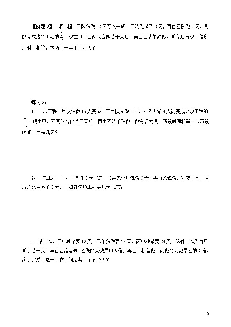六年级奥数练习题16 工程问题第2页