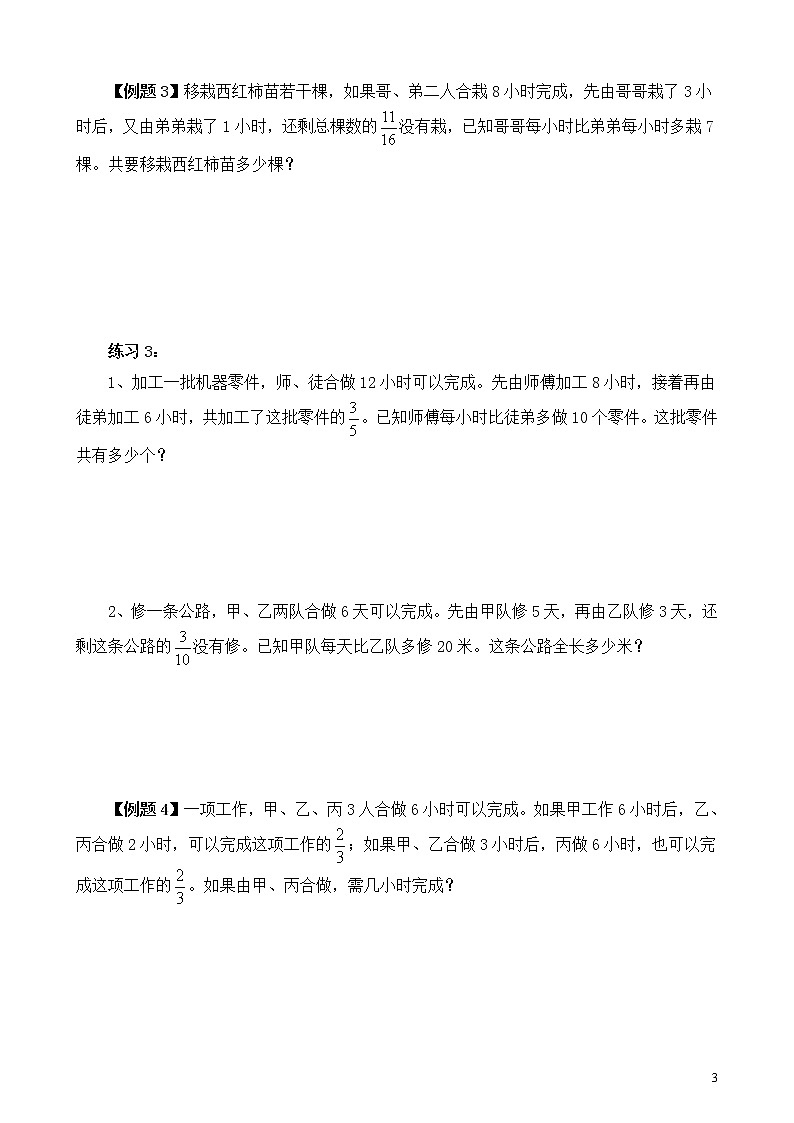六年级奥数练习题16 工程问题第3页