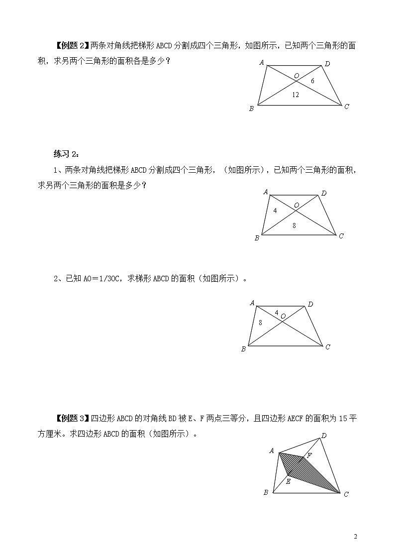 六年级奥数练习题18 面积计算（一）第2页