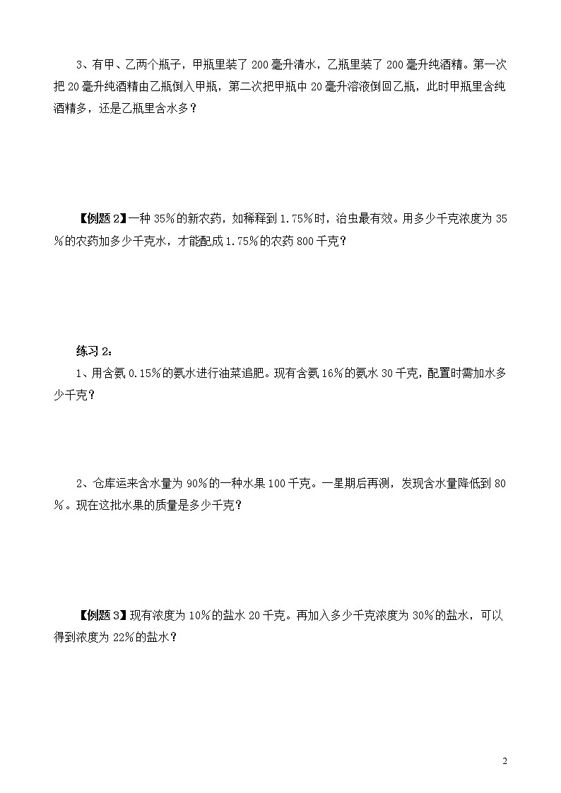 六年级奥数练习题17 浓度问题第2页