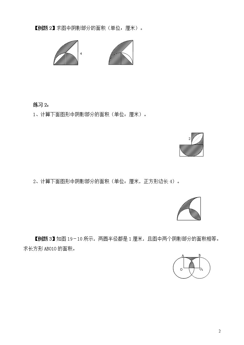 六年级奥数练习题19 面积计算（二）第2页