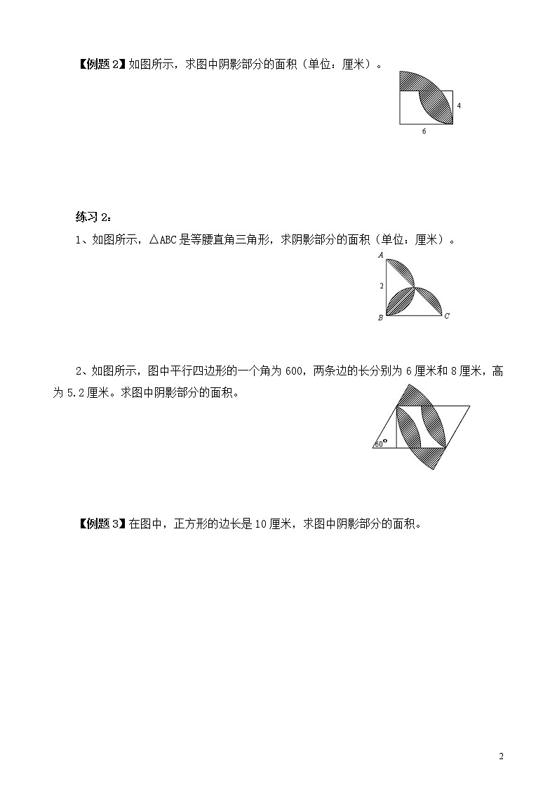 六年级奥数练习题20 面积计算（三）第2页